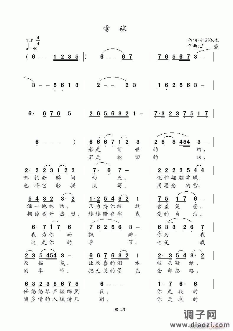 《雪碟》竹影依依词 王镭曲 自己瞎唱