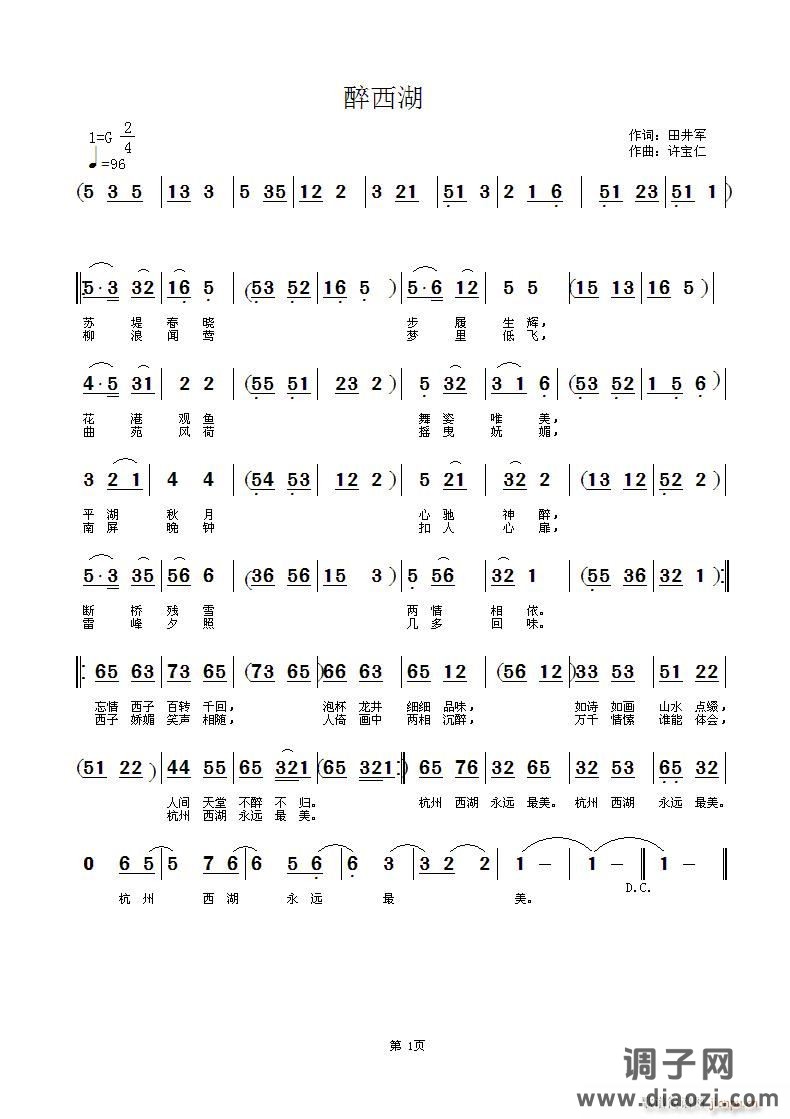 醉西湖  词田井军  曲许宝仁