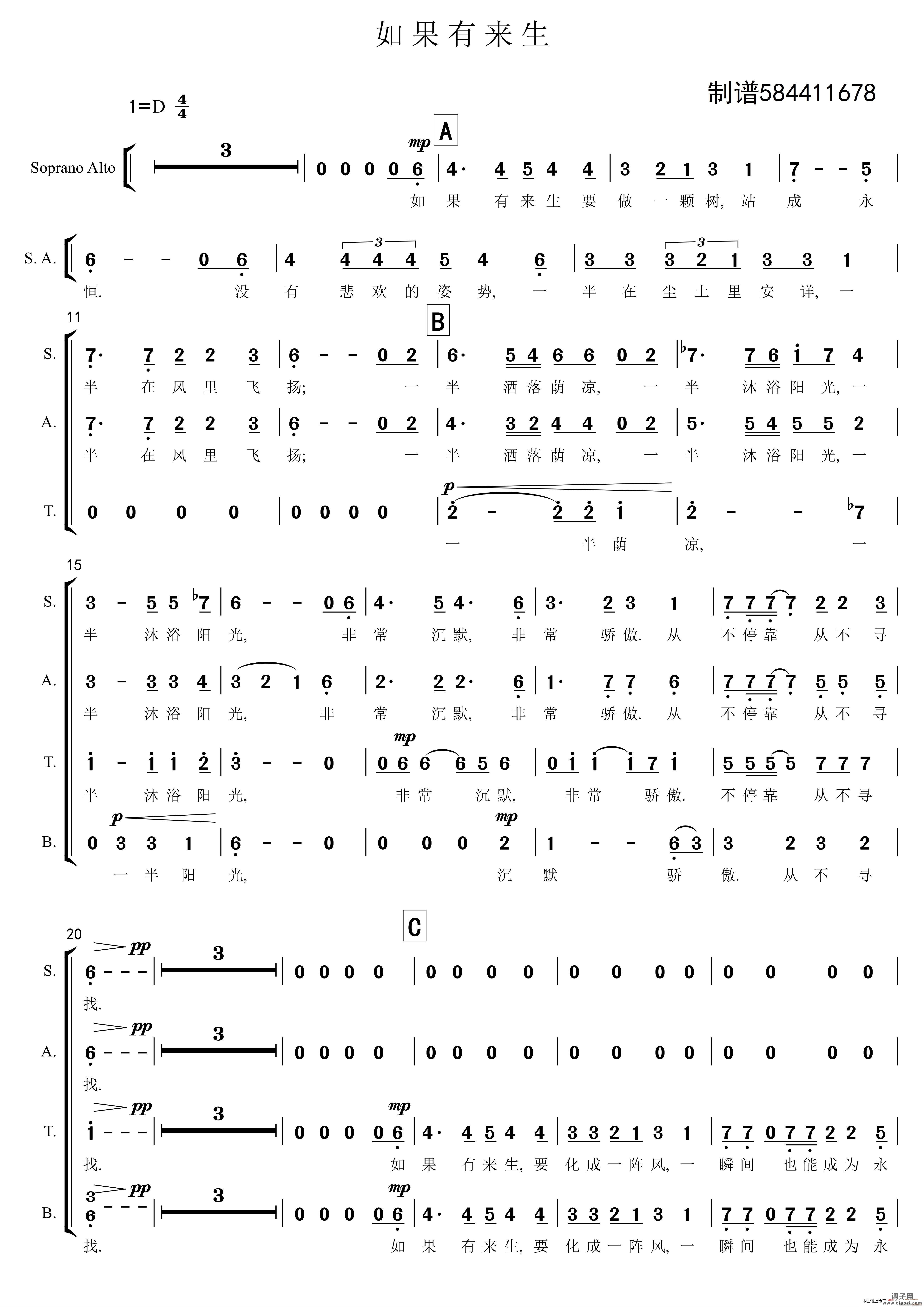 如果有来生合唱谱