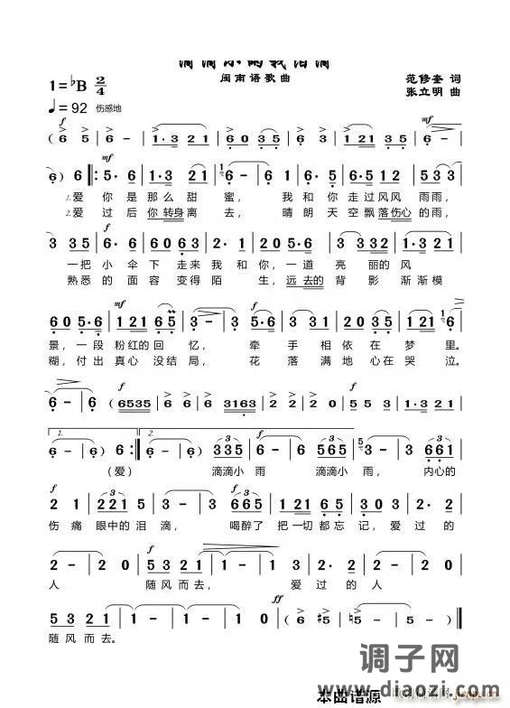 滴滴小雨我泪滴