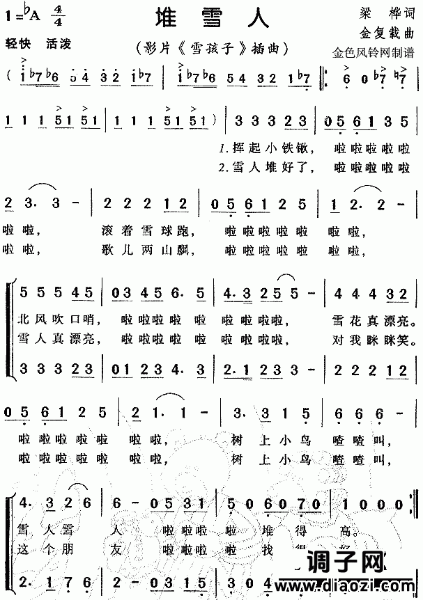 堆雪人（《雪孩子》插曲）