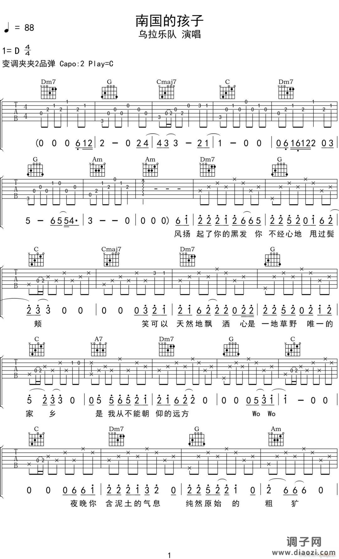 南国的孩子 （ 乌拉乐队 C调原版）