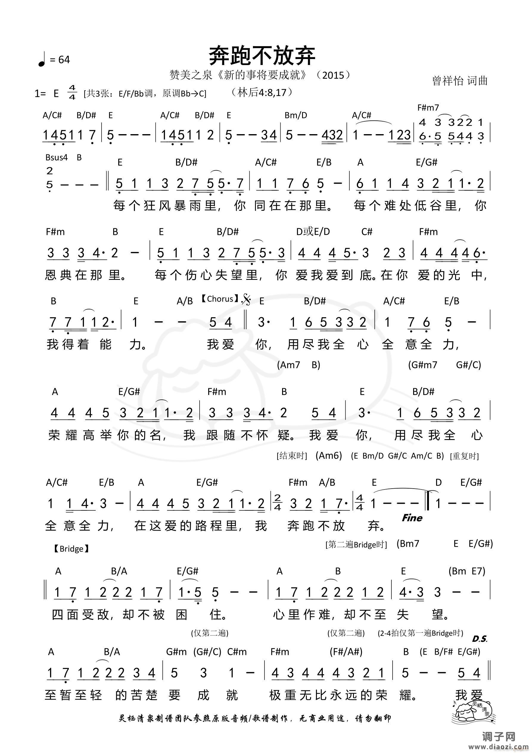 奔跑不放弃（E调）