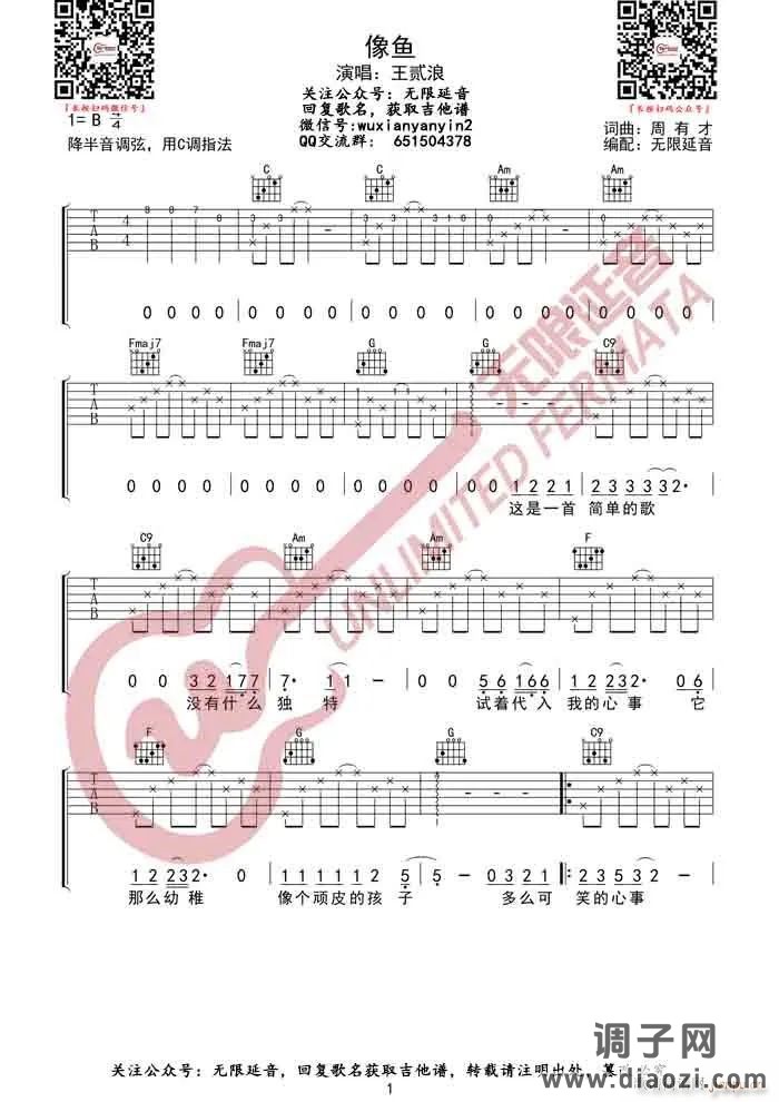 像鱼 （ C调指法原版编配）