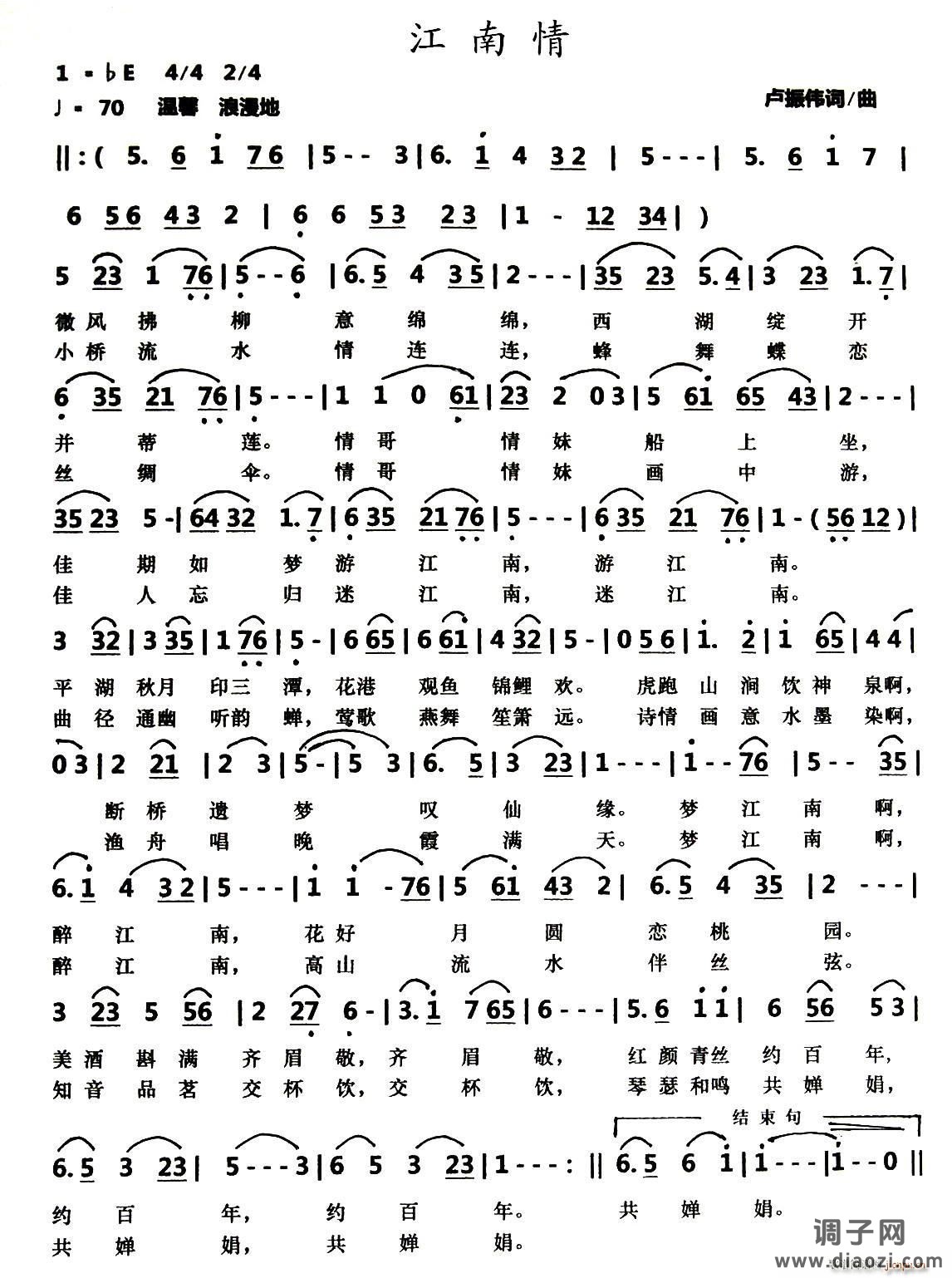 江南情（卢振伟词曲）