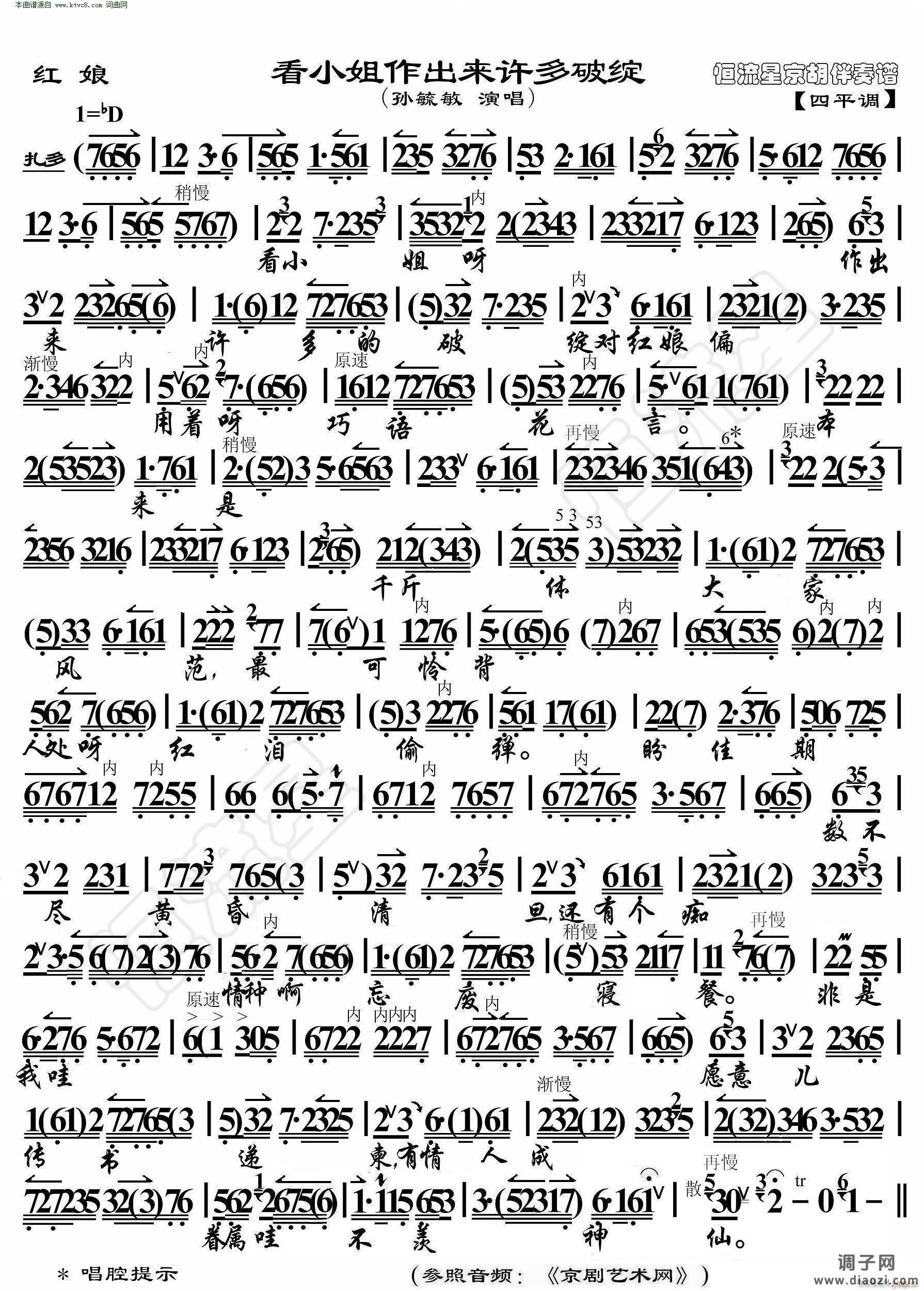 红娘 看小姐作出来许多破绽( 京胡伴奏谱 )