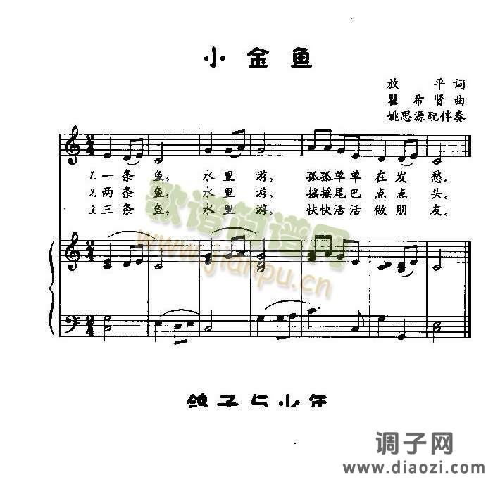 小金鱼（低幼歌曲）