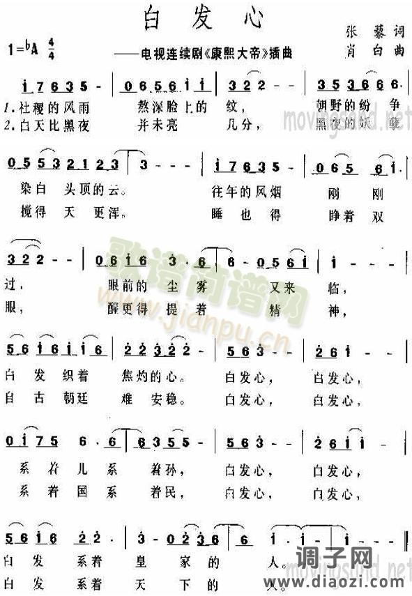 白发心(电视剧《康熙大帝》插曲)