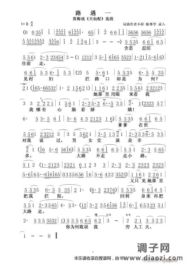 路遇一(黄梅戏唱段)