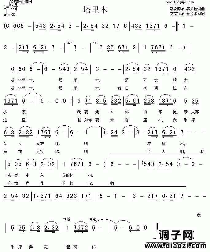 塔里木(新疆民歌)