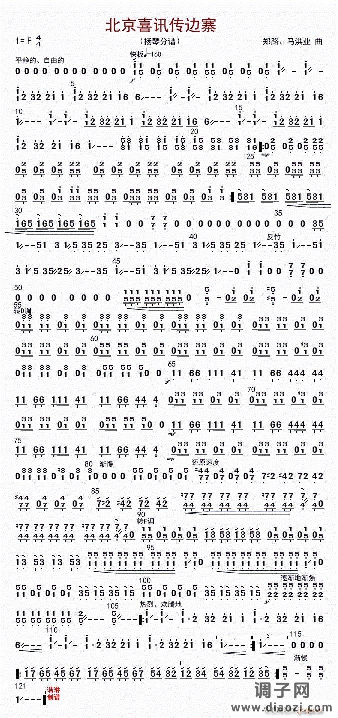 北京喜讯到边寨(扬琴分谱)