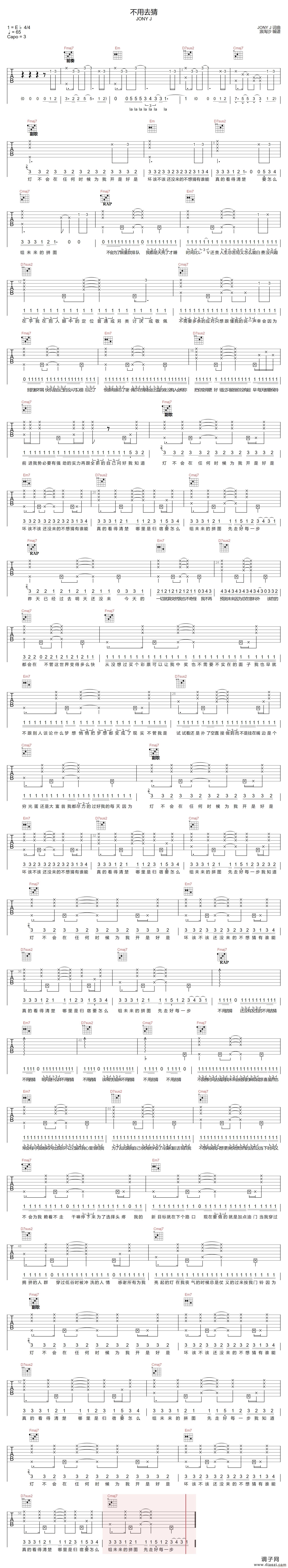 不用去猜 （ J C调指法原版编配）