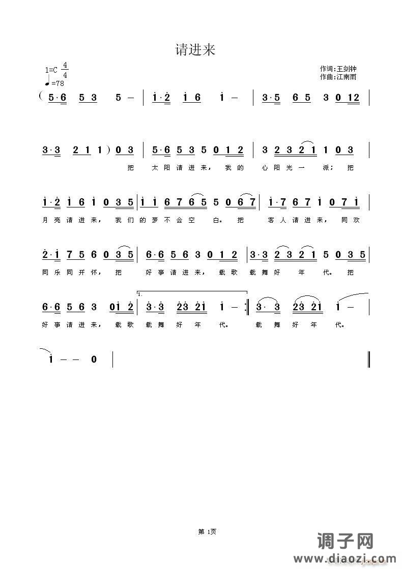 《请进来》王剑钟词，江南雨曲，黄清林编