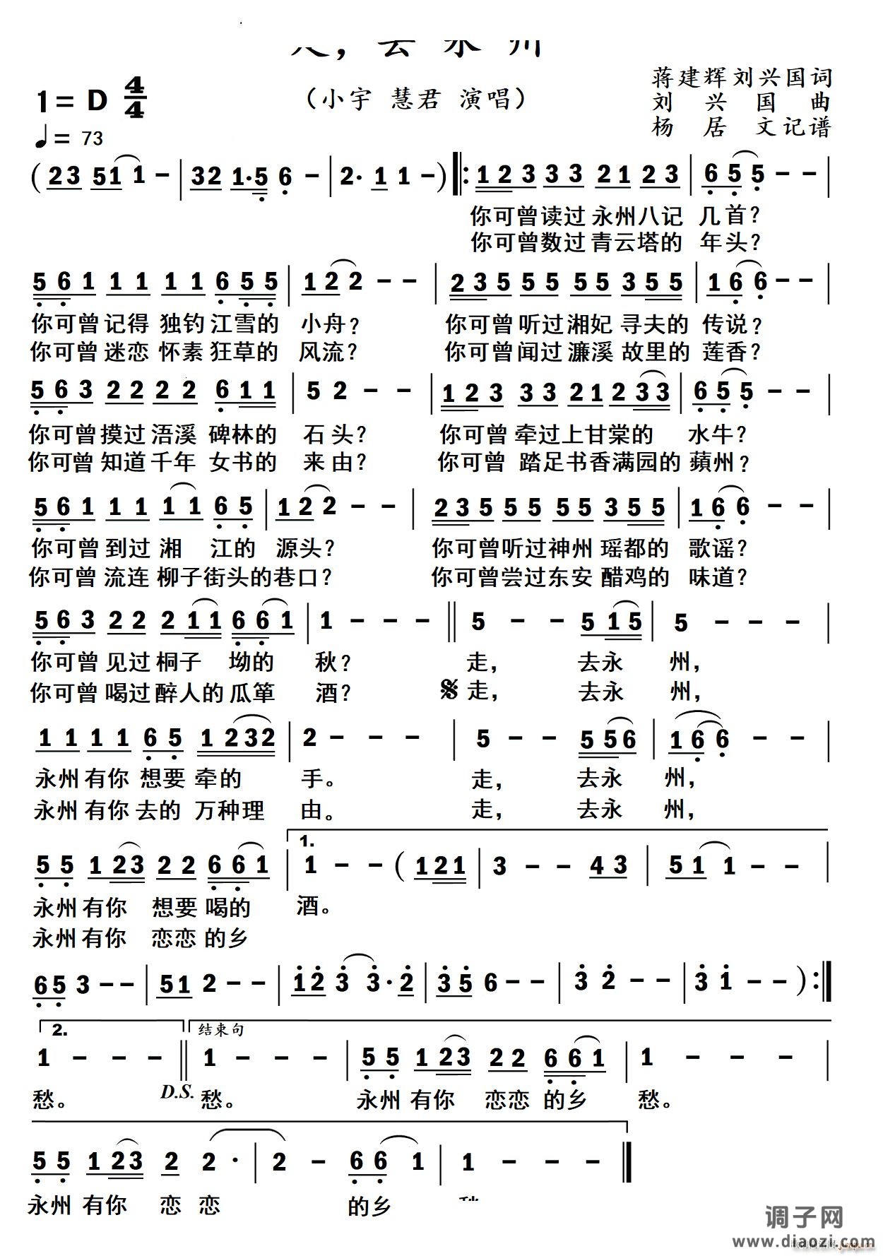 走 去永州男女对唱版