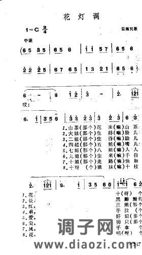 花灯调