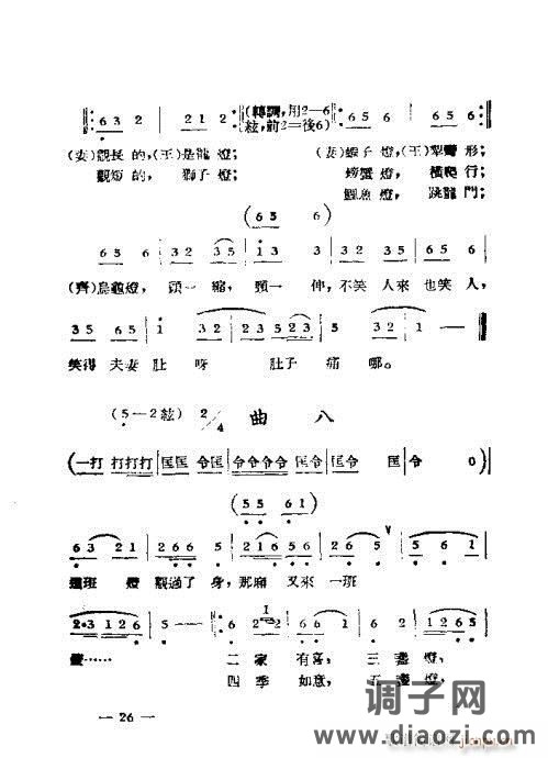 黄梅戏选集21-40