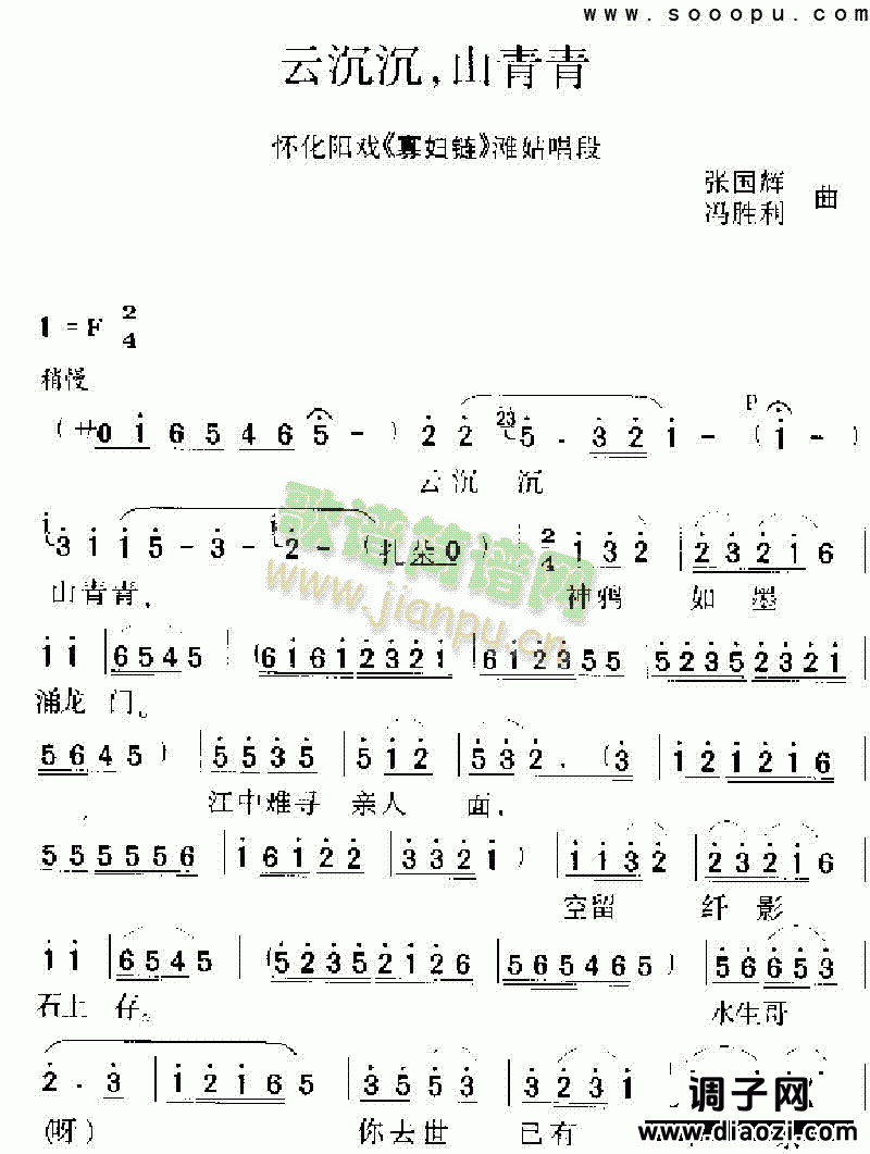 云沉沉,山青青 其他类 戏曲谱