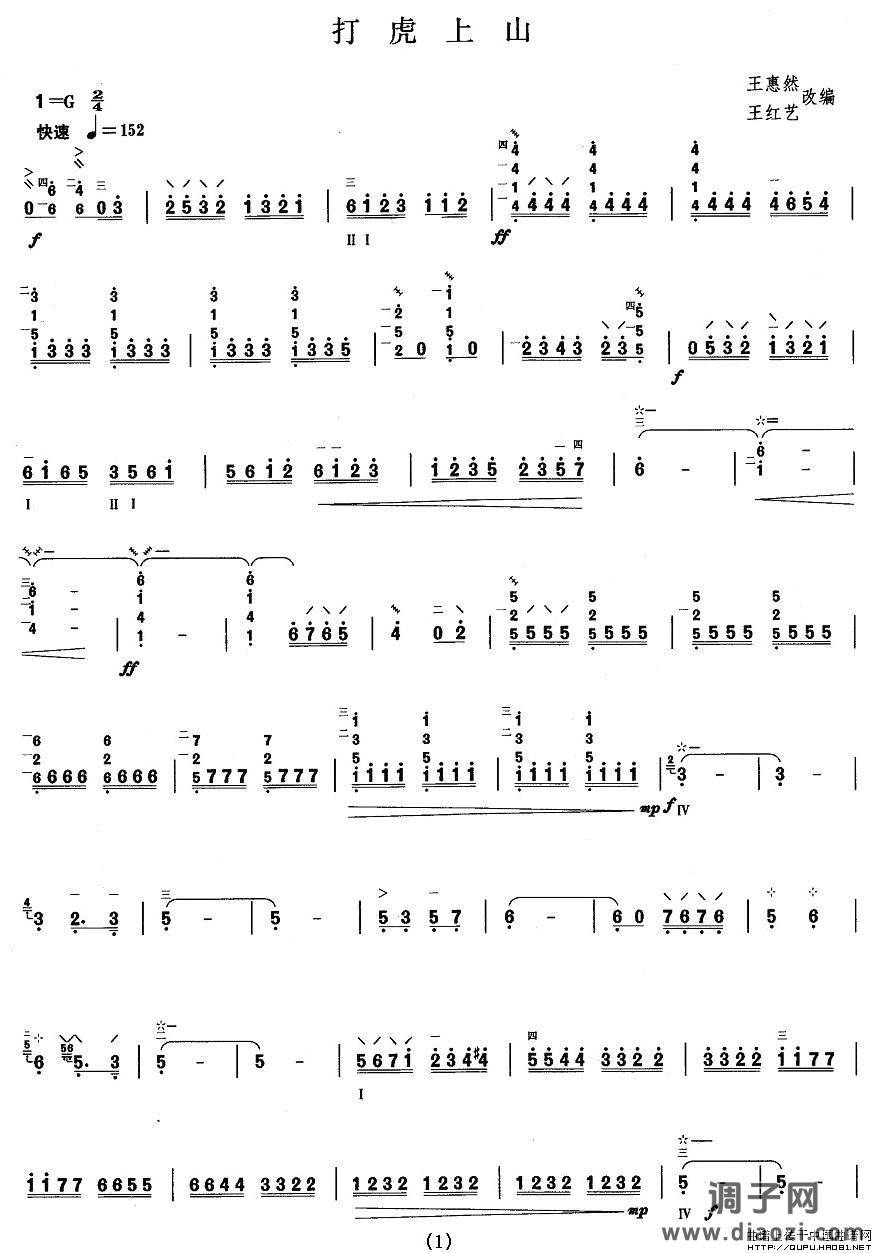 柳琴九级：打虎上山