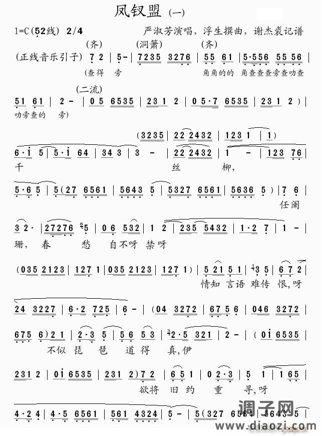 凤钗盟（[粤曲]）