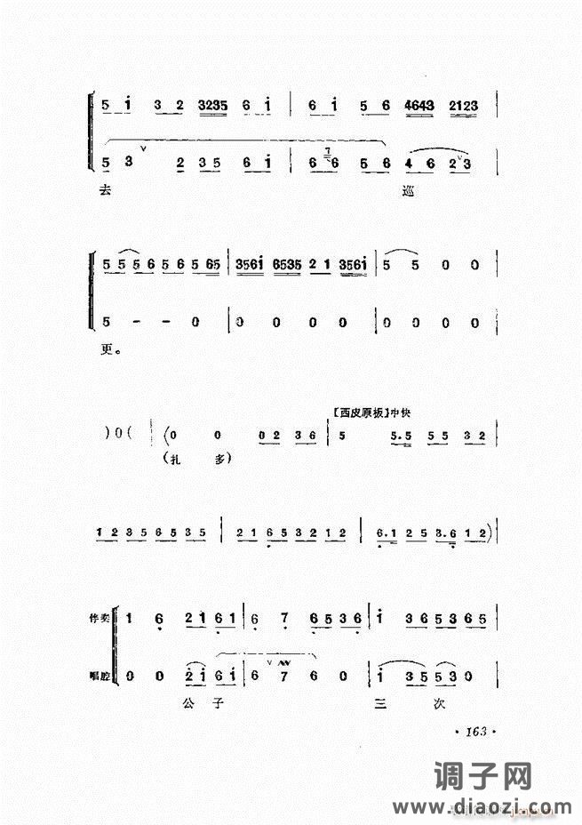 唱腔选集 （增订本）121-180