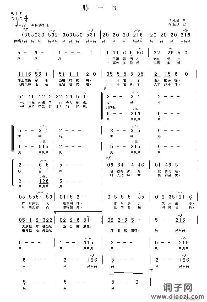 [通俗]  《滕王阁》------演唱：王倩冉
