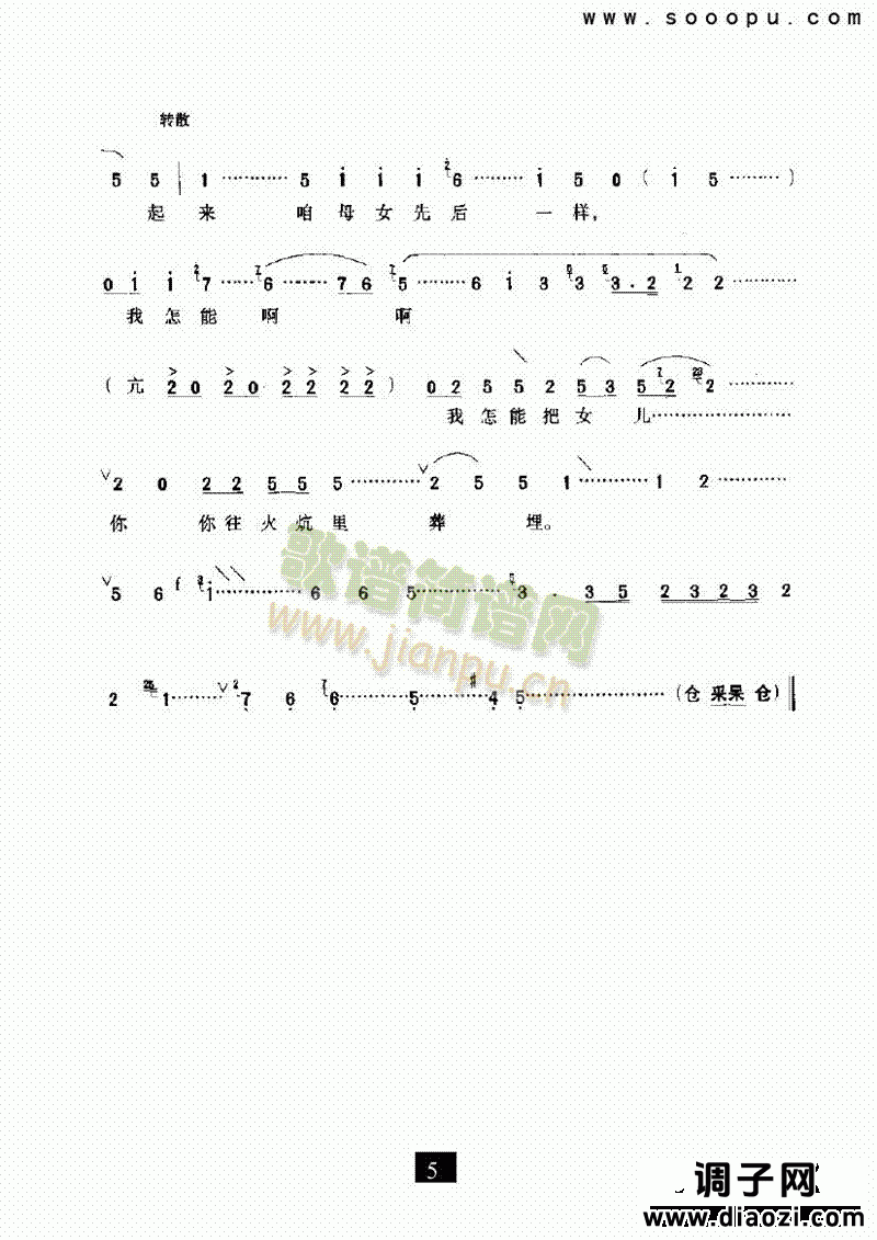 （现代戏）看见了罗汉钱我心发呆（罗汉钱） 其他类 戏曲谱