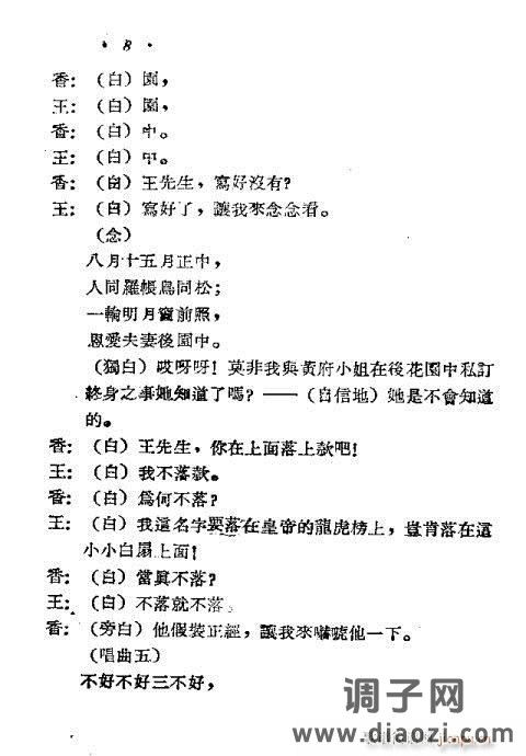 黄梅戏《春香闹学》