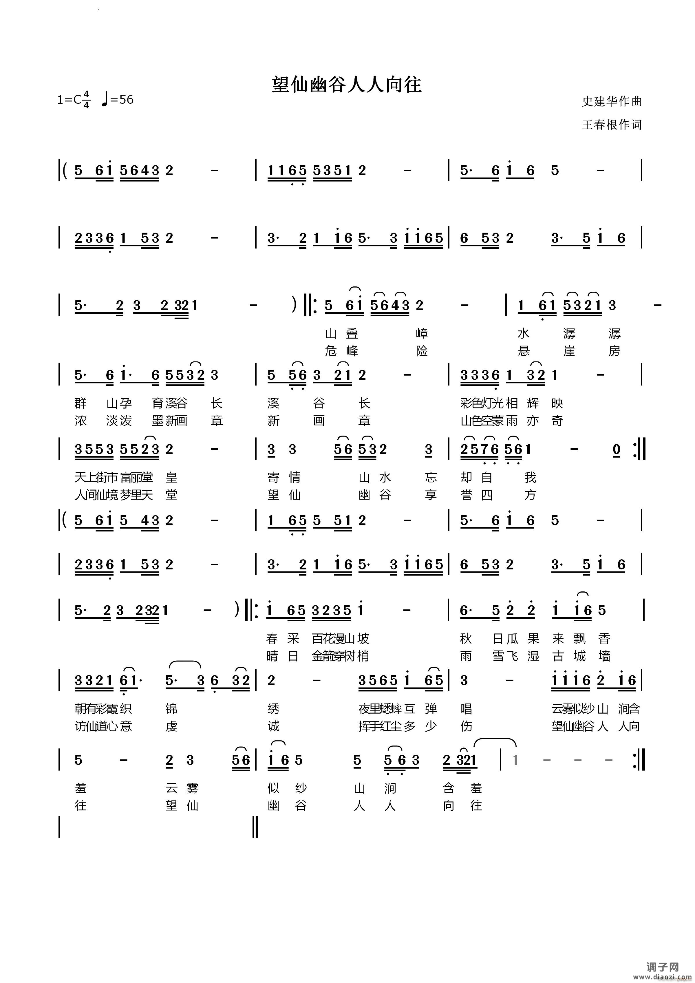 望仙幽谷人人向往