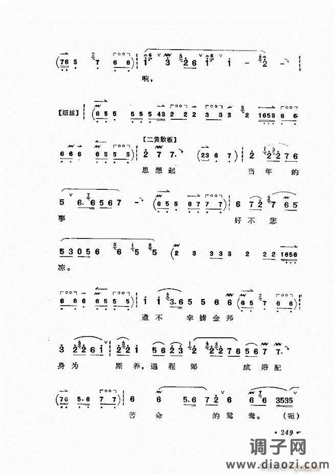 唱腔选集 （增订本）241-284