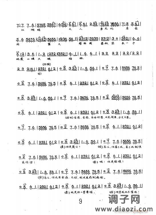 京剧 秦琼观阵-明月下（手抄本）