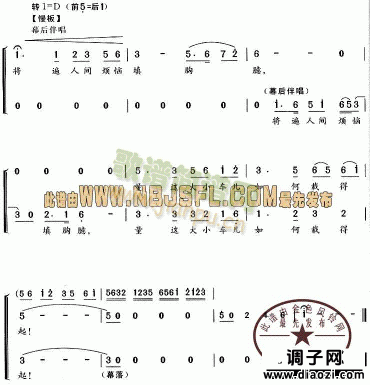 伯劳东去燕西飞(《西厢记》唱段)