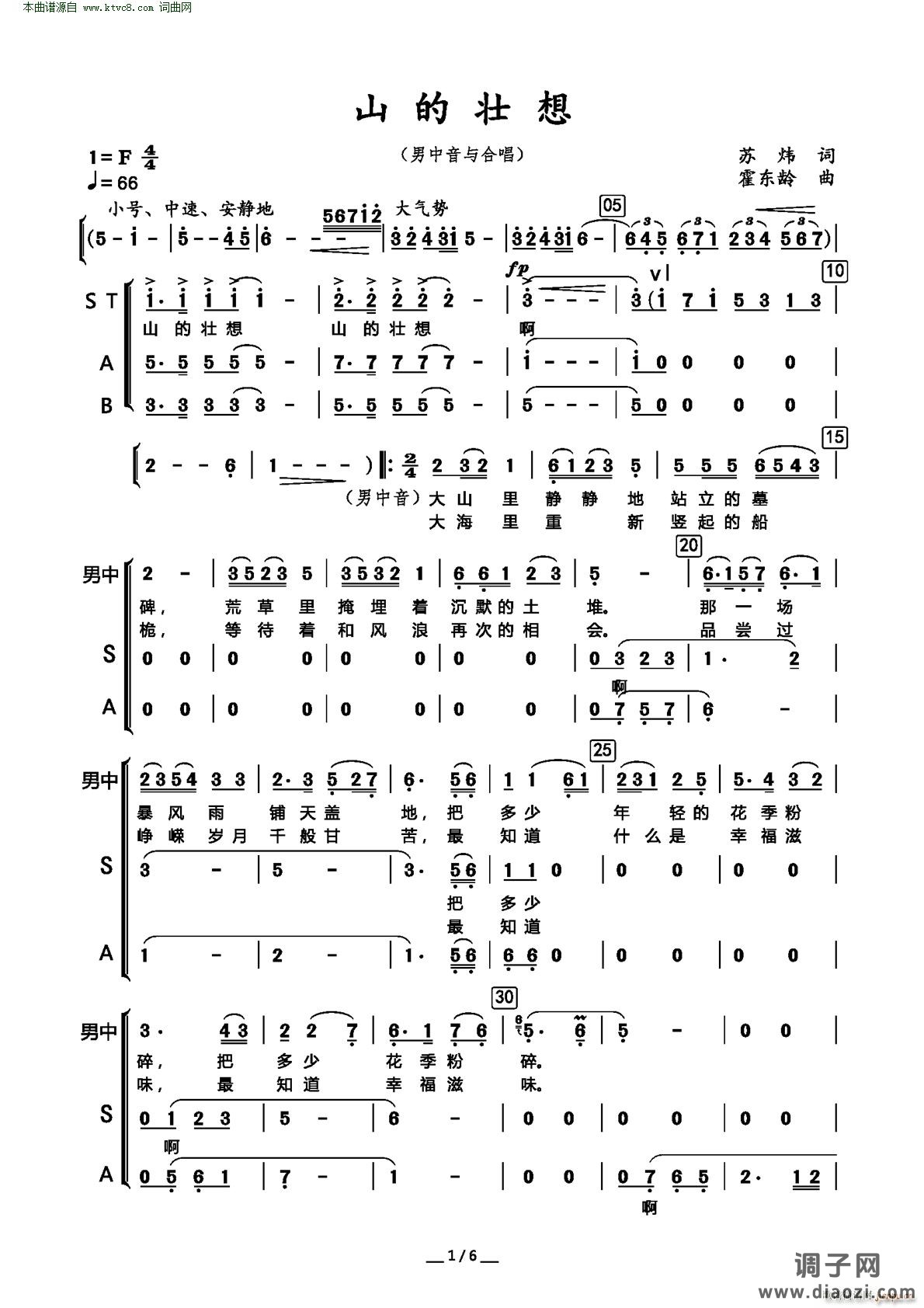 山的壮想(男中音与合唱)