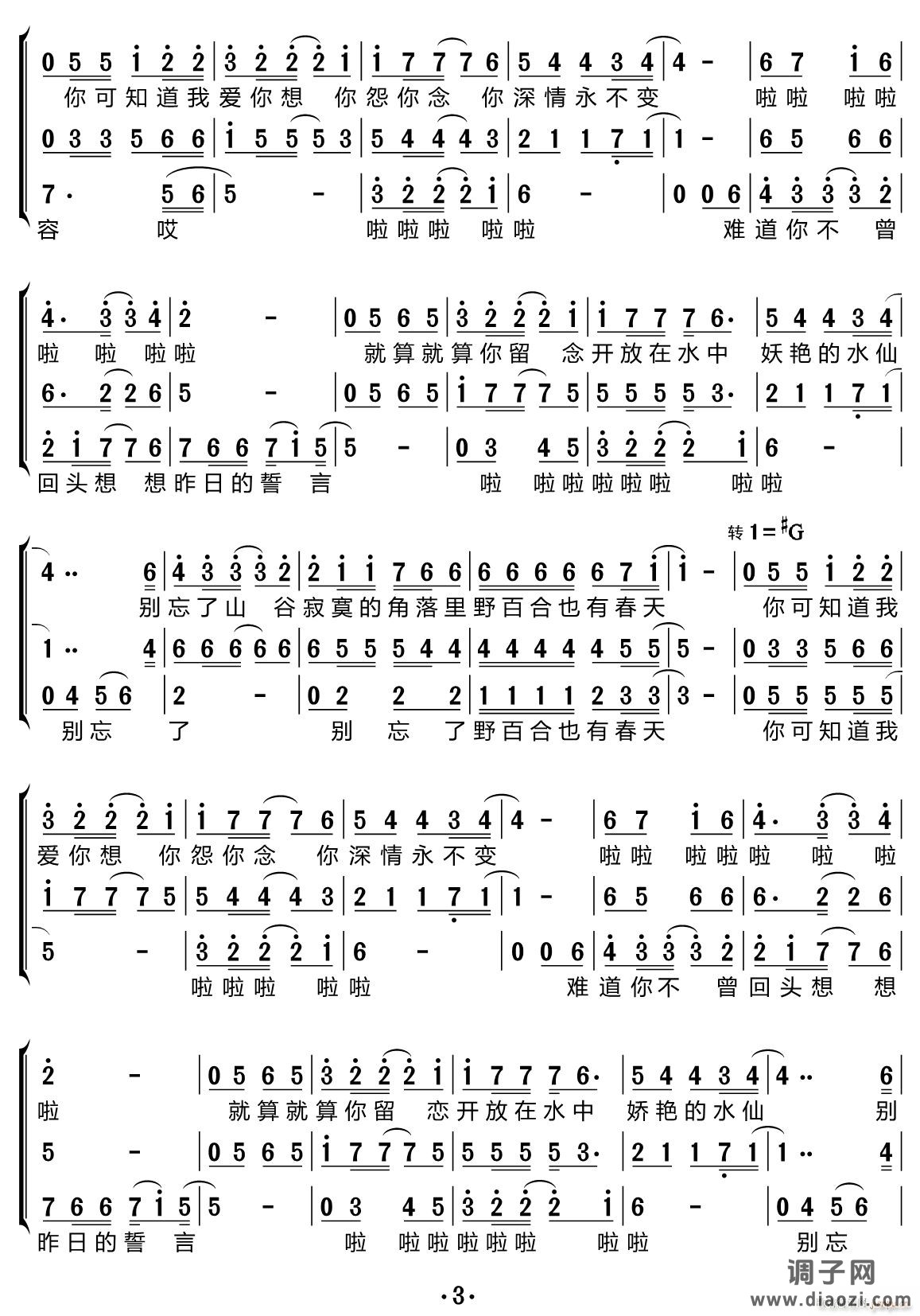 野百合也有春天（合唱谱）
