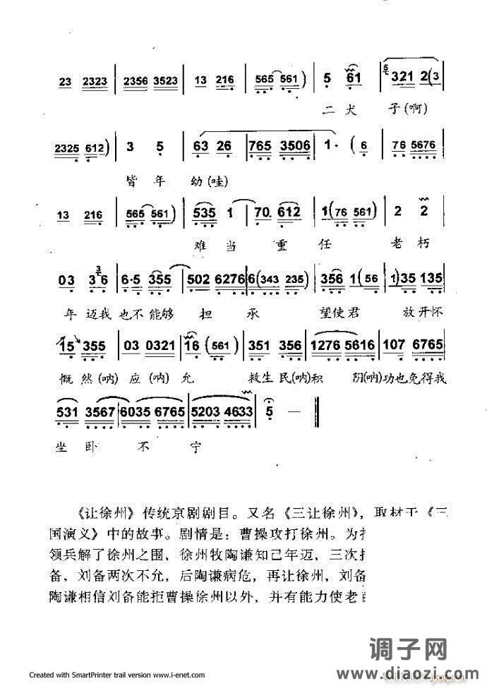 中华京剧名段集粹 61-120