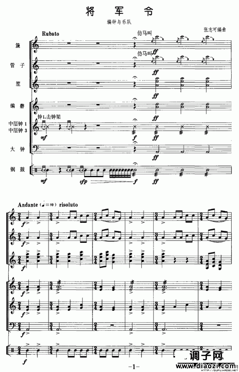 将军令(编钟+乐队)P1