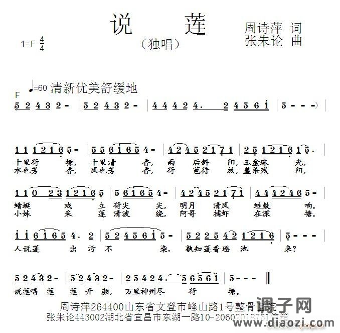 说莲  周诗萍 词  张朱论 曲