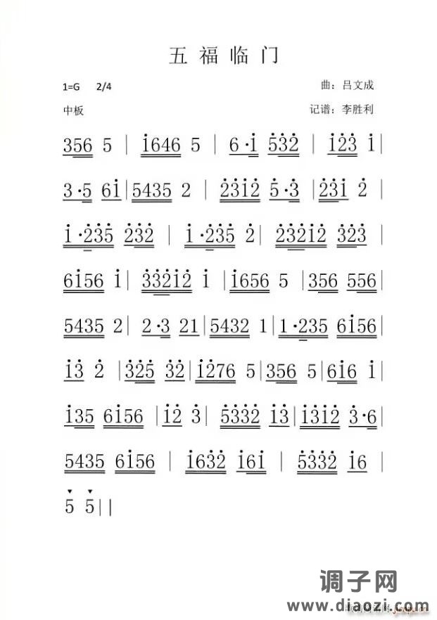 广东音乐《五福临门》