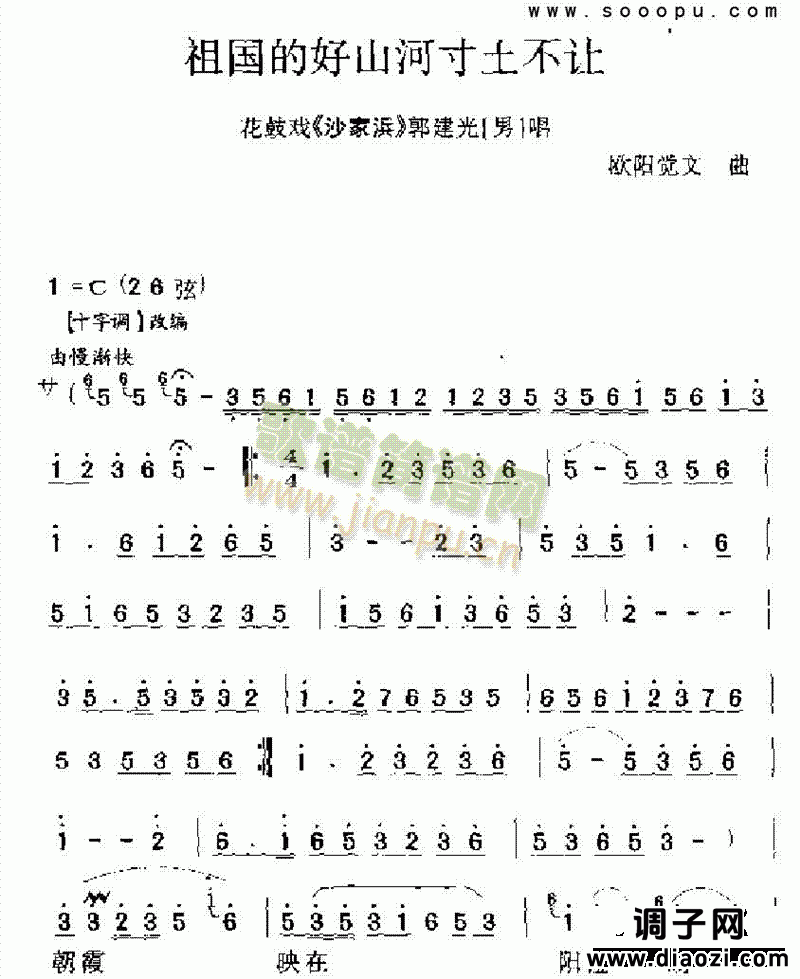 祖国的好山河寸土不让 其他类 戏曲谱