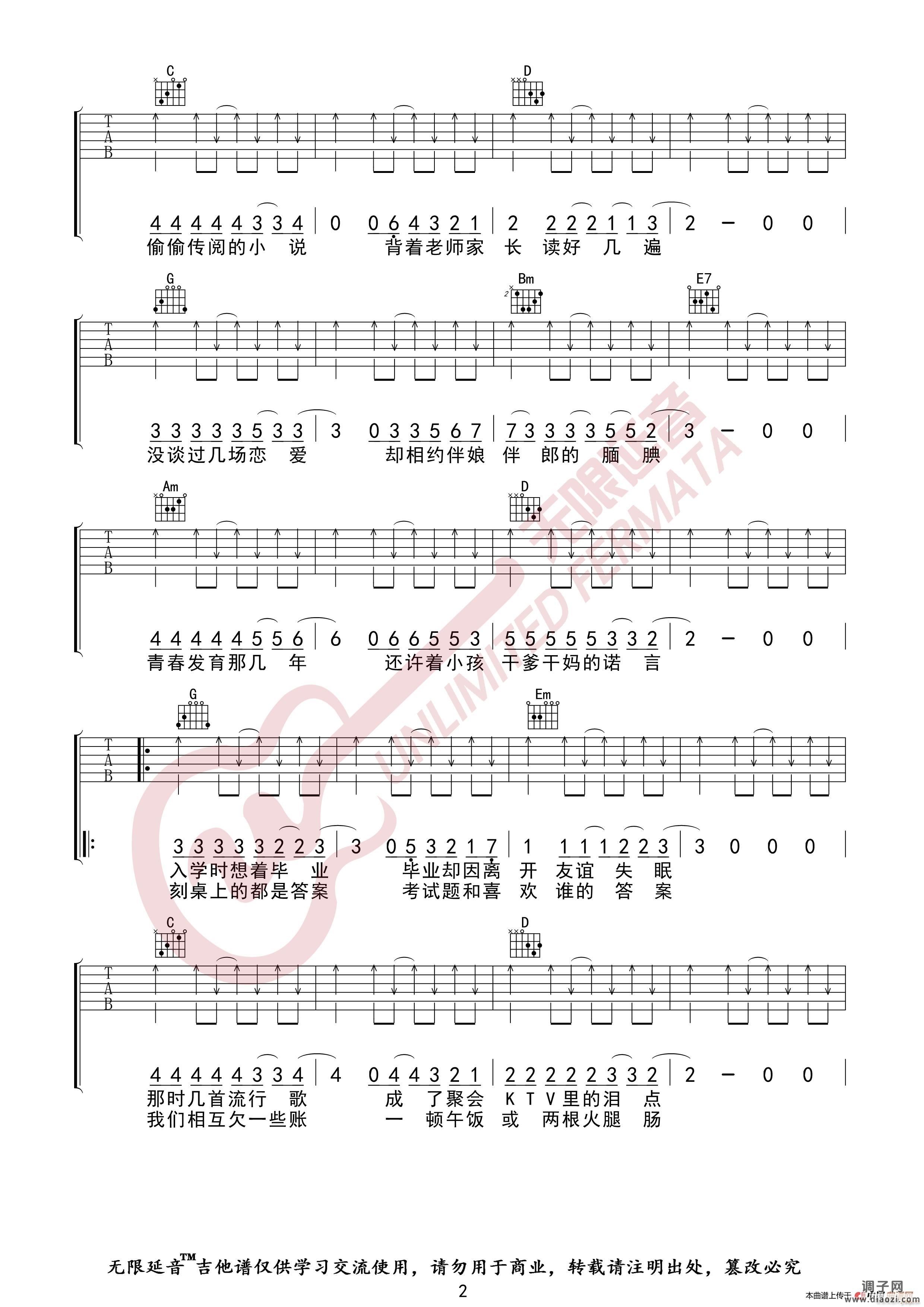 好妹妹 不说再见 (无限延音编配)