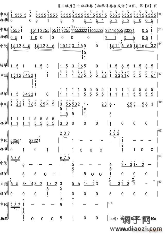 玉楼月（扬琴伴奏合成谱）