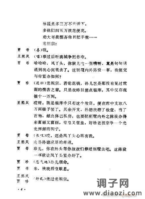 川剧《王熙凤》前言1-20