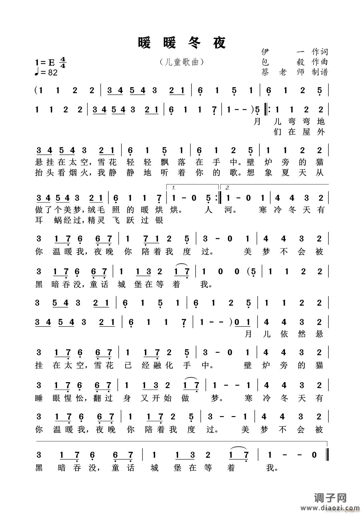 暖暖冬夜（少儿歌曲）