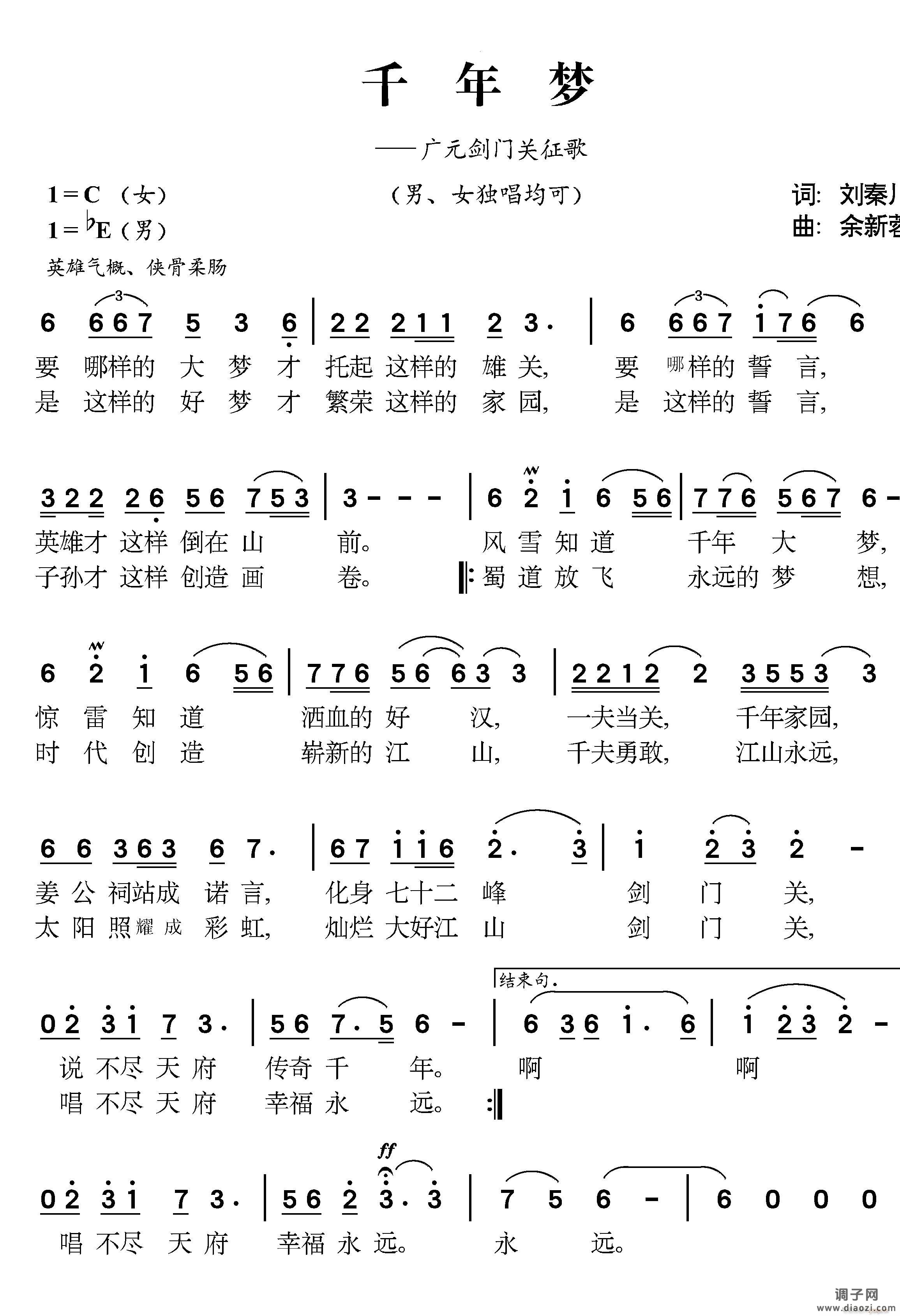 《千年梦》（剑门关》征歌