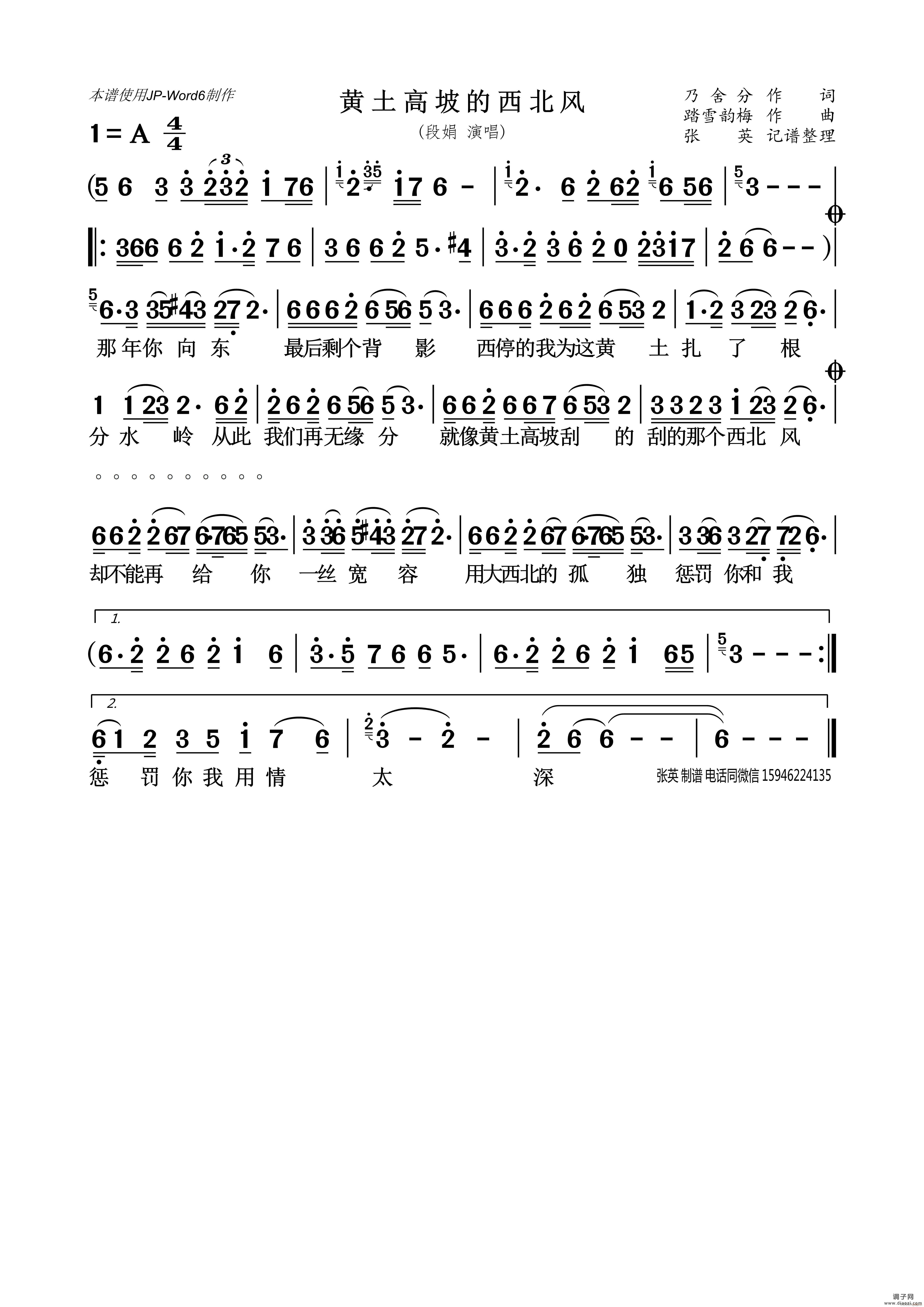 黄土高坡的西北风