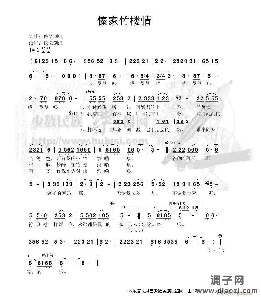 《傣家竹楼情》葫芦丝