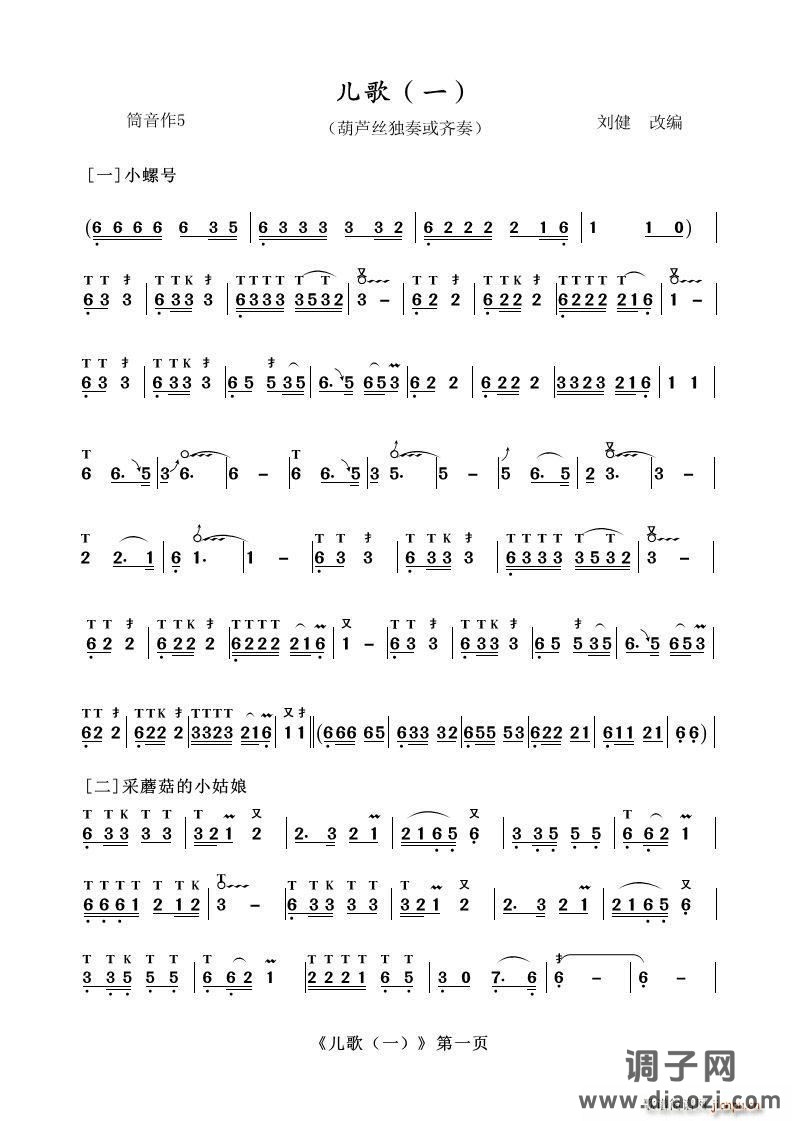 葫芦丝十部联奏之儿歌一 葫芦丝等