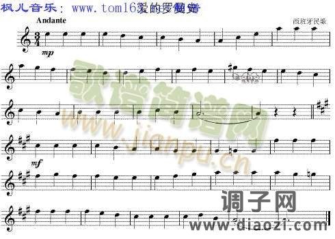 爱的罗曼史(西班牙民歌)