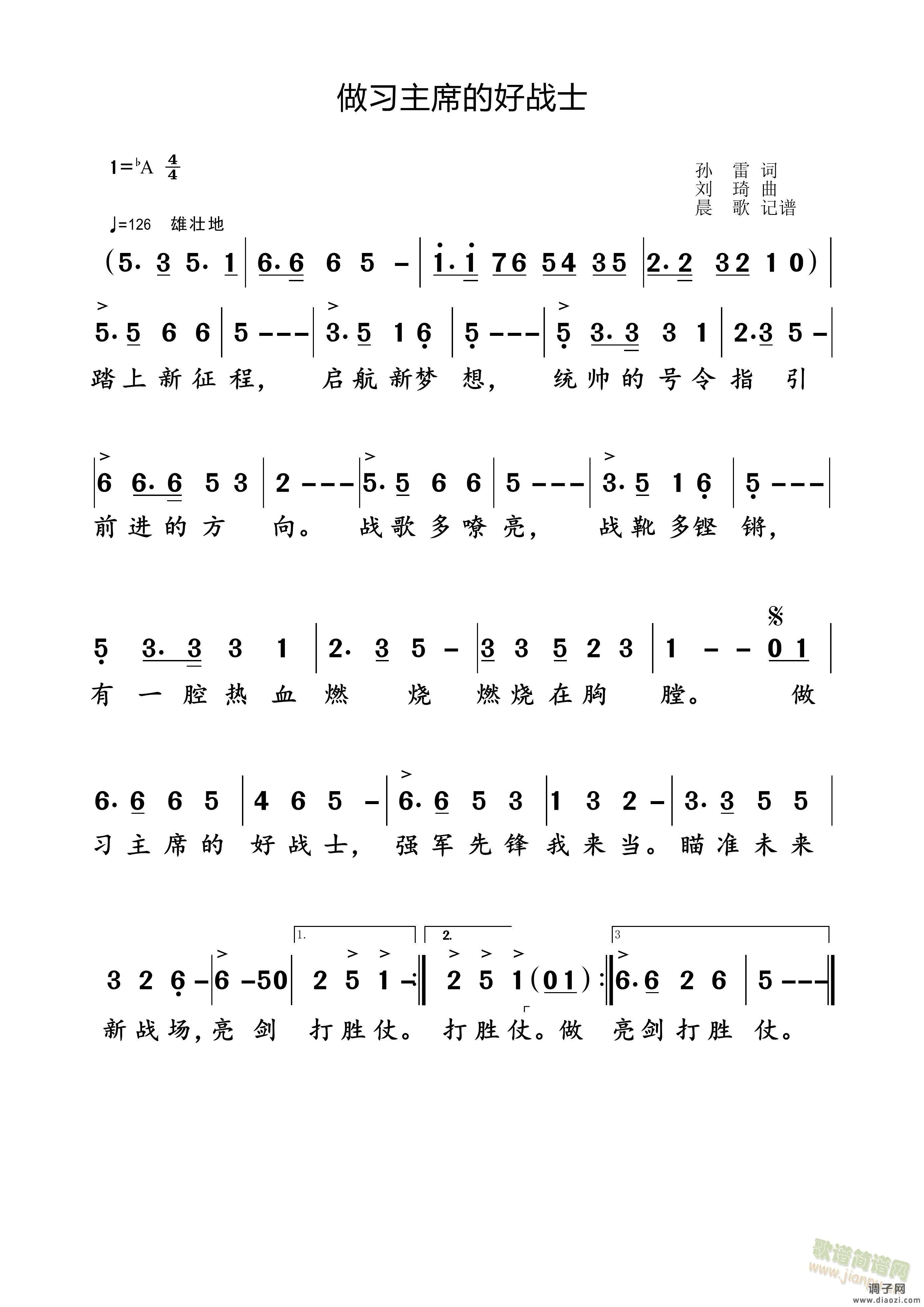 做习主席的好战士