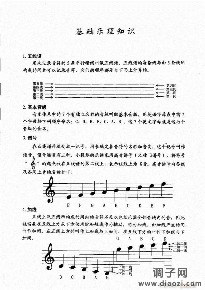 小提琴初级教程