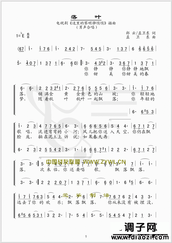 落叶(《这里的黎明静悄悄》插曲)